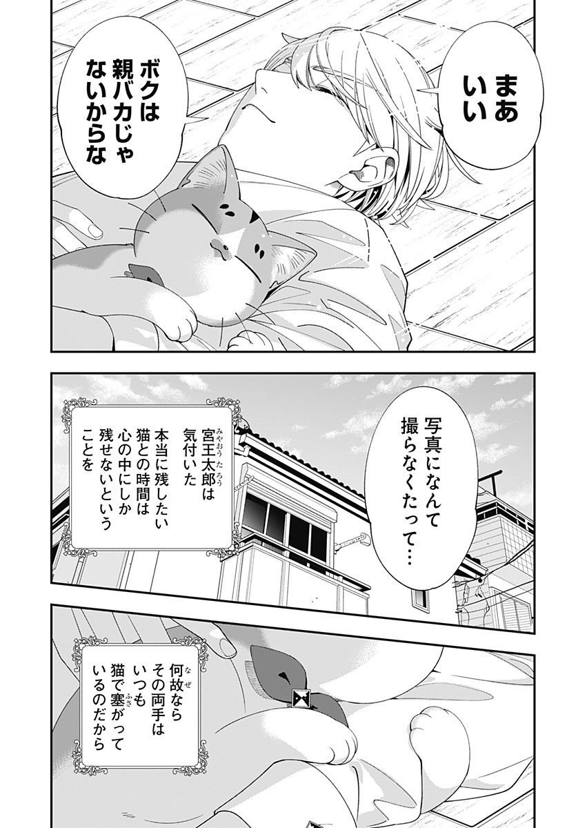 Miyaou Tarou ga Neko wo Kau Nante - Chapter 19 - Page 11